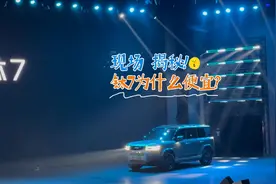 17.98万起，3.6万权益，“揭秘”方程豹钛7卖这么便宜的原因！视频封面