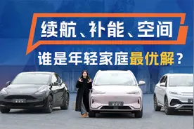 续航、补能、空间大测评，银河E5/元PLUS/Model Y该选谁？视频封面