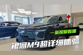 预售19.38万起，吉利银河M9超详细体验，又是来掀桌子的！
