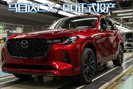 来到国内会火吗？马自达CX-60正式投产，海外约人民币36万元起售图片