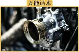 清洗节气门就能降低油耗？到底靠不靠谱图片