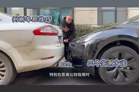 车内如何判断前车及左右车距？学会三个实测方法，从此不再刮蹭视频封面