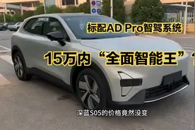 深蓝05智驾升级，价格不变，15万内“全面智能王”？视频封面