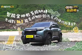 智能全地形系统加持，方程豹钛3能否成为10-20万区间性价比黑马？