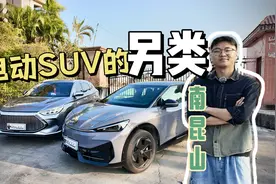 降价4万，为何不敢推荐？宝藏另类的电动SUV代表｜ID.与众视频封面
