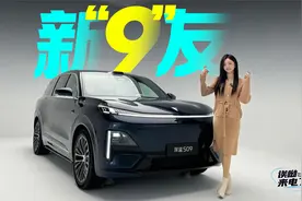 车若初见：新“9”友 静态体验深蓝S09 |聚光电场视频封面