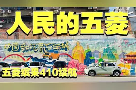 试驾五菱缤果410KM续航版，新配色+长续航+新老用户三电终身质保视频封面