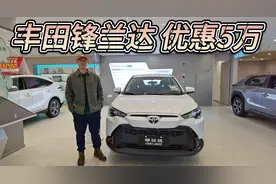 丰田锋兰达优惠5万起！该买7万级的燃油版，还是10万级的混动版？视频封面