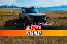 捷途山海T1，可城可野｜聚光电场视频封面