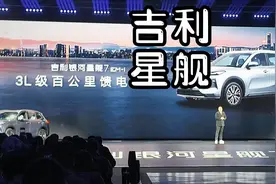吉利银河星舰7正式上市，最低7.58万能提走，这对劲吗？视频封面