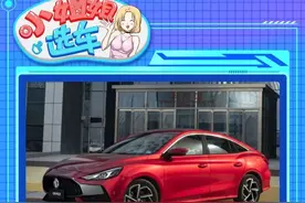预算10万元左右，名爵5和吉利帝豪究竟该怎么选？图片