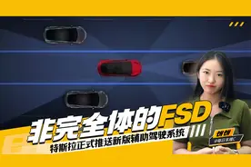 非完全体的FSD 特斯拉正式推送新版辅助驾驶系统视频封面