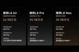 理想L8入门版Air来了！轴距接近L7，续航超1000公里，售33.98万元图片