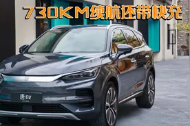 730KM续航还带快充！新款比亚迪唐EV于6月1日上市，预售28.28万起图片