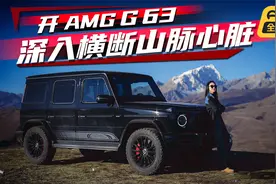 开奔驰AMG G63穿越格聂环线，这才是自驾川西的顶级线路丨野生11视频封面