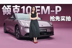 运动加豪华，标配四驱！领克10 EM-P能否打进中大型插混轿车市场