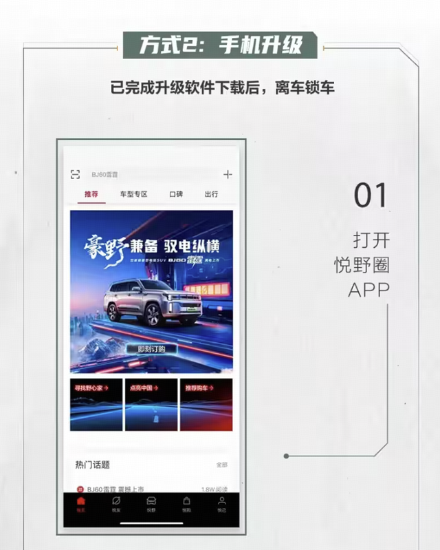 新车 | 新增智能补电 4项功能优化 北京越野BJ30开启第三次OTA升级