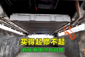 买得起修不起，新能源车换电池到底有多贵？内行人告诉你成本价视频封面
