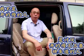 我不是讨厌开的慢的人，是讨厌开的慢又占着快车道的人视频封面