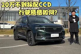 20万不到标配CCD 行驶质感如何？ 试驾星越L东方曜视频封面