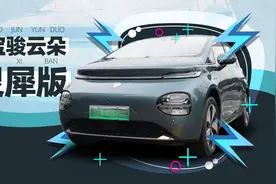 宝骏云朵新增灵犀版，15万内好用不贵的高阶智驾！｜聚光电场视频封面