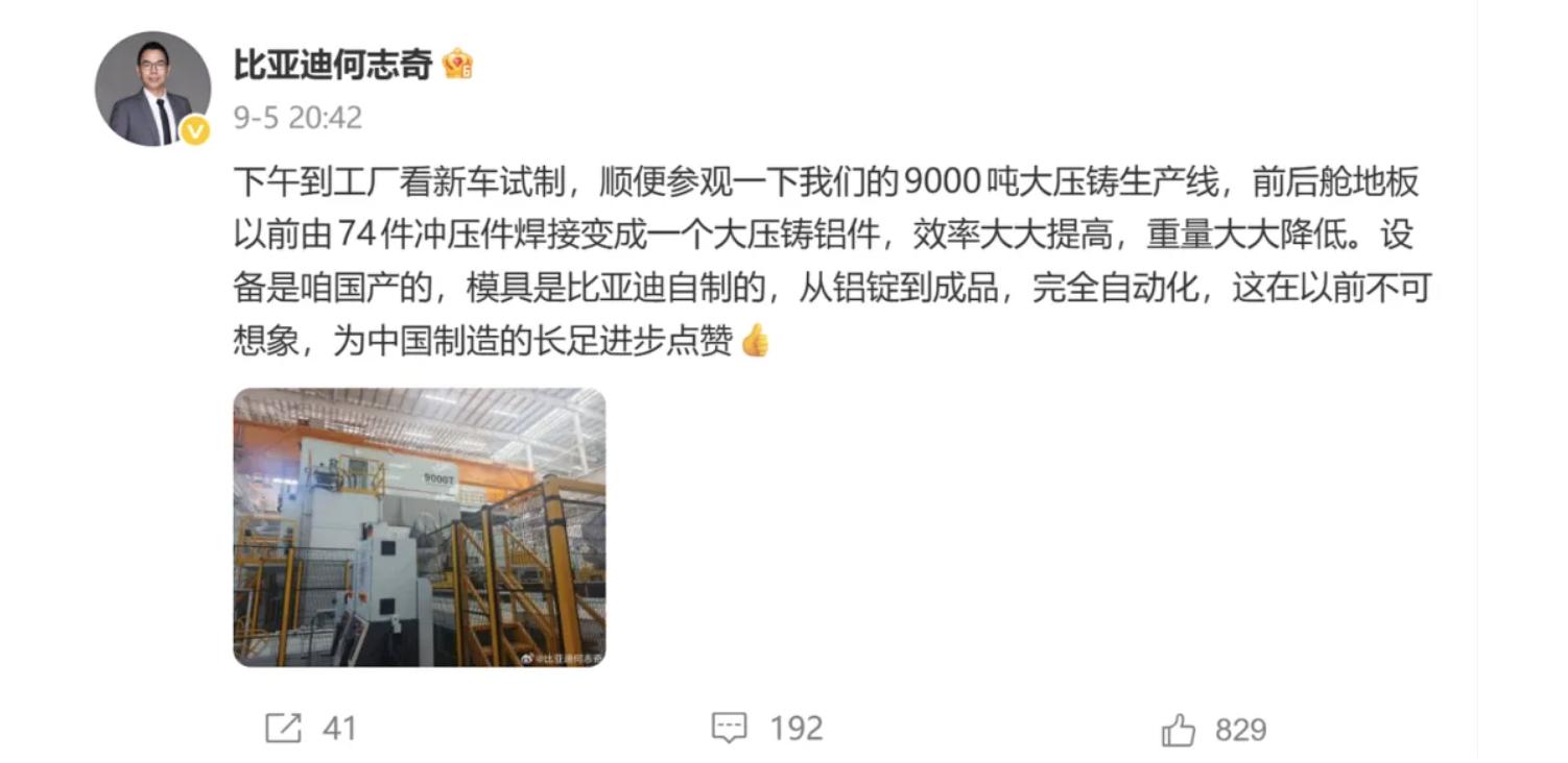 比亚迪_大压铸电池混动系统_比亚迪2026技术布局