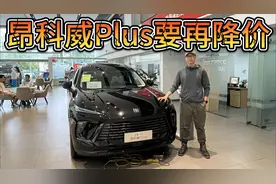 上市即降价，但3万优惠够不够？入手别克新昂科威Plus建议再等等视频封面
