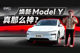 全球销量第一的车有啥厉害的？试驾新Model Y视频封面