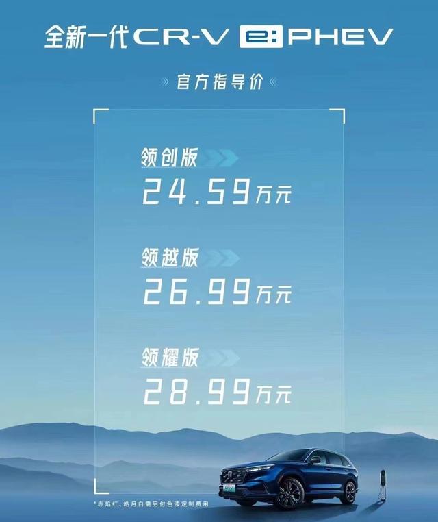 直接做插混！这本田销冠SUV售24.59万起 门槛降低2.79万！