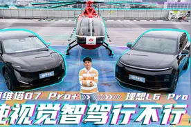 阿维塔07 Pro+智驾吊打理想L6 Pro？两个测试项目告诉你结果！视频封面