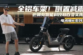 九号也出魔术师了！全铝车架，倒置减震全新大屏都配齐视频封面