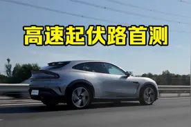 小米YU7高速起伏路全网首测！