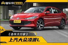 长相很“辣”但骨子里挺乖，这样的上汽大众凌渡L是不是你的菜？图片