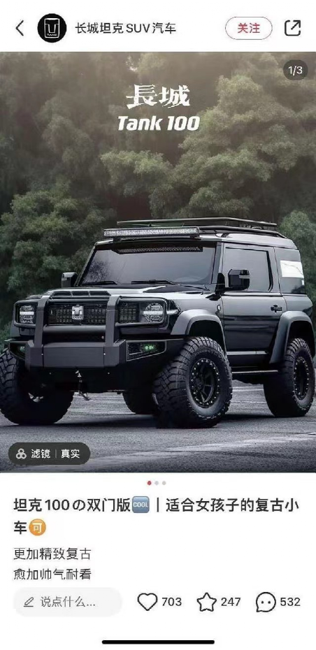 长城真的要推坦克100！卖10万能打过宝骏悦也吗？