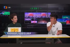 汽车启动后多少时间可以起步？视频封面
