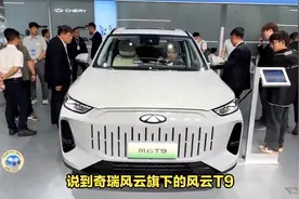 奇瑞风云T9将再出新款，换装新车标和磷酸铁锂电池，期待