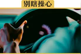 别再跟我说原地打方向会伤车了视频封面