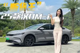 25款汉DM-i这升级，才是真“断货王”视频封面