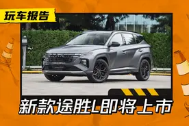 不搞区别对待了？2023款途胜L月底即将上市，弃用干式双离合图片