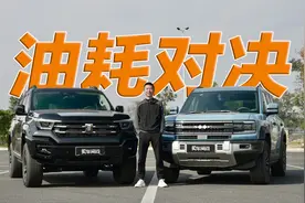 新能源硬派越野谁更省？方程豹豹5、坦克400高速油耗实测！视频封面