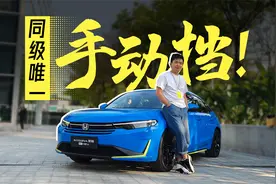 型格手动，是同级最好开的车？