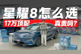 13.98万的吉利银河星耀8你们觉得真的贵吗？