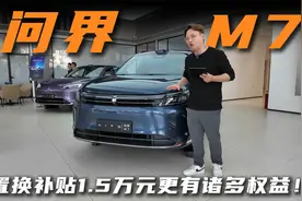 问界M7 最推荐26.98万的后驱pro版6座