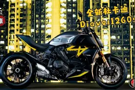 全新杜卡迪Diavel 1260 S “Black and Steel”售价268000元图片