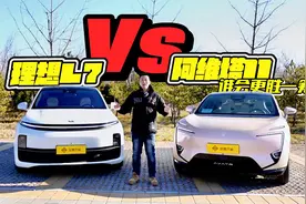 30万级智能中大型SUV，阿维塔11增程版对决理想L7，谁更胜一筹？视频封面