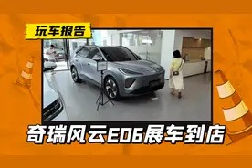 奇瑞风云E06展车到店，尺寸大过宋L，高配带激光雷达图片