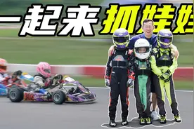 当周冠宇开上F1，这项运动又开始流行了！｜2024 NKCC 深圳站视频封面