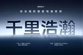 详细解读吉利千里浩瀚智驾 顶配H9具备L3级实力图片
