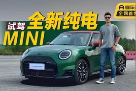全新纯电 MINI 第一视角试驾，还是那么有趣｜聚光电场·赛博车酷视频封面
