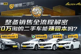 收车卖车两头难，二手特斯拉Model 3竟然比新车畅销？视频封面